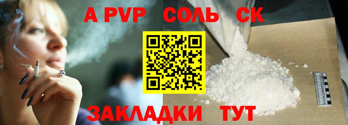 А ПВП VHQ  Alpha PVP СК КРИС  А ПВП VHQ  Вход с VPN  Приморско-Ахтарск 