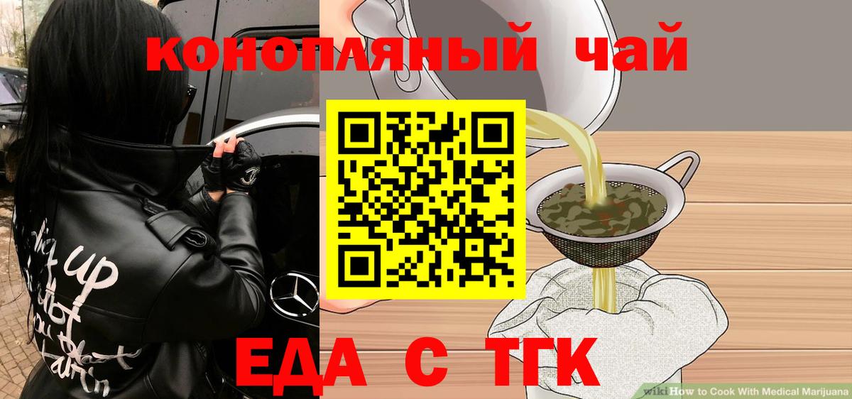 Еда ТГК марихуана  Вход с VPN  Приморско-Ахтарск 