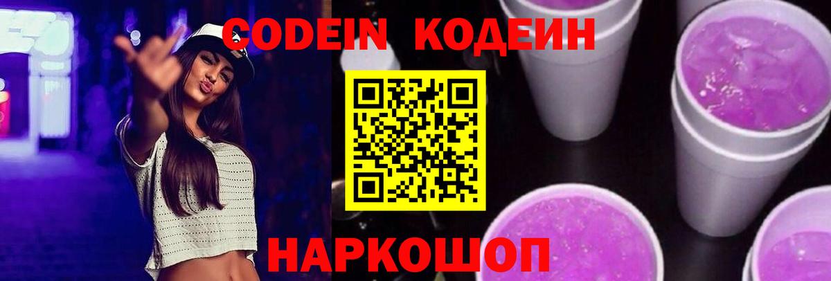 Приморско-Ахтарск  Кодеин напиток Lean (лин)  Вход с VPN 