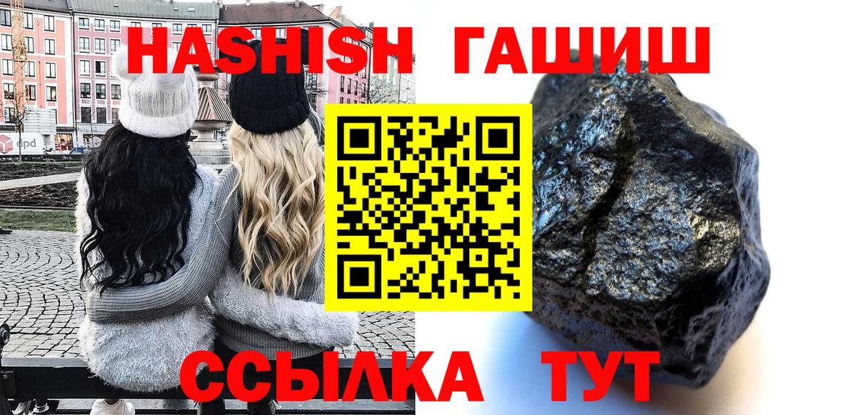 ГАШ гарик  Вход с VPN  Приморско-Ахтарск  ГАШИШ VHQ 