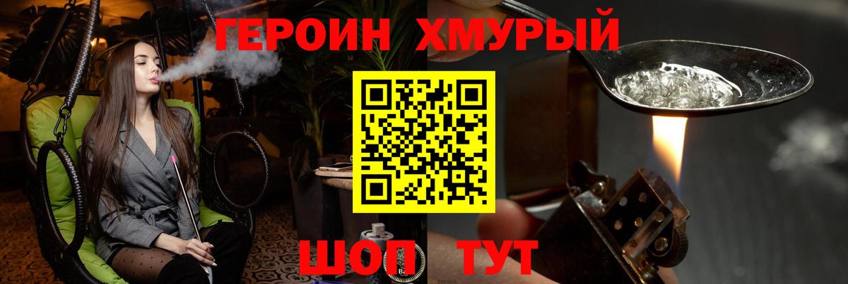 ГЕРОИН хмурый  Вход с VPN  ГЕРОИН  Приморско-Ахтарск 
