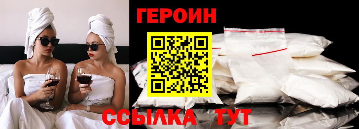 Героин герыч Приморско-Ахтарск