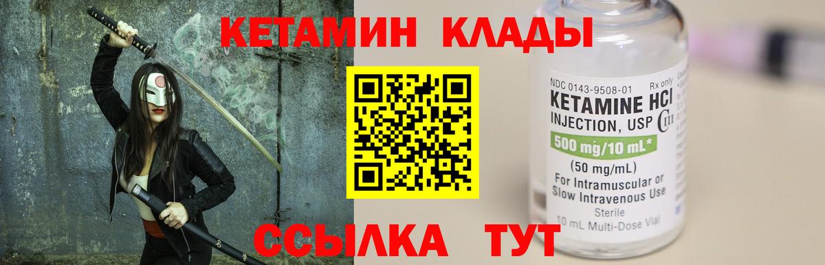 КЕТАМИН VHQ Приморско-Ахтарск