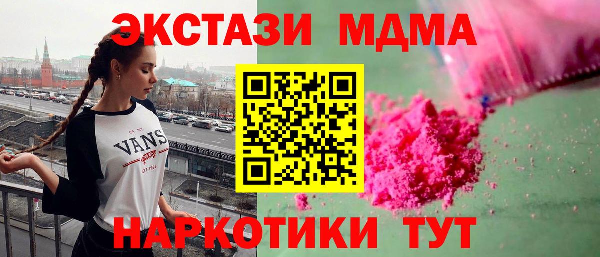 МДМА кристаллы  Вход с VPN  МДМА молли  МДМА  Приморско-Ахтарск 