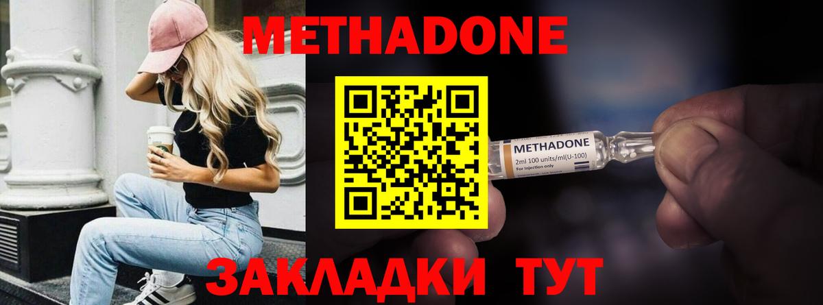 Метадон VHQ Приморско-Ахтарск