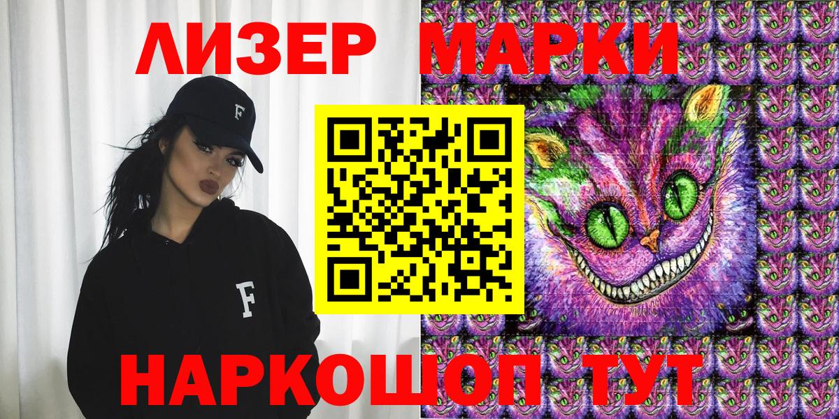 Марки 25I-NBOMe 1500мкг  Марки NBOMe  Марки 25I-NBOMe 1500мкг  Приморско-Ахтарск  Вход с VPN 